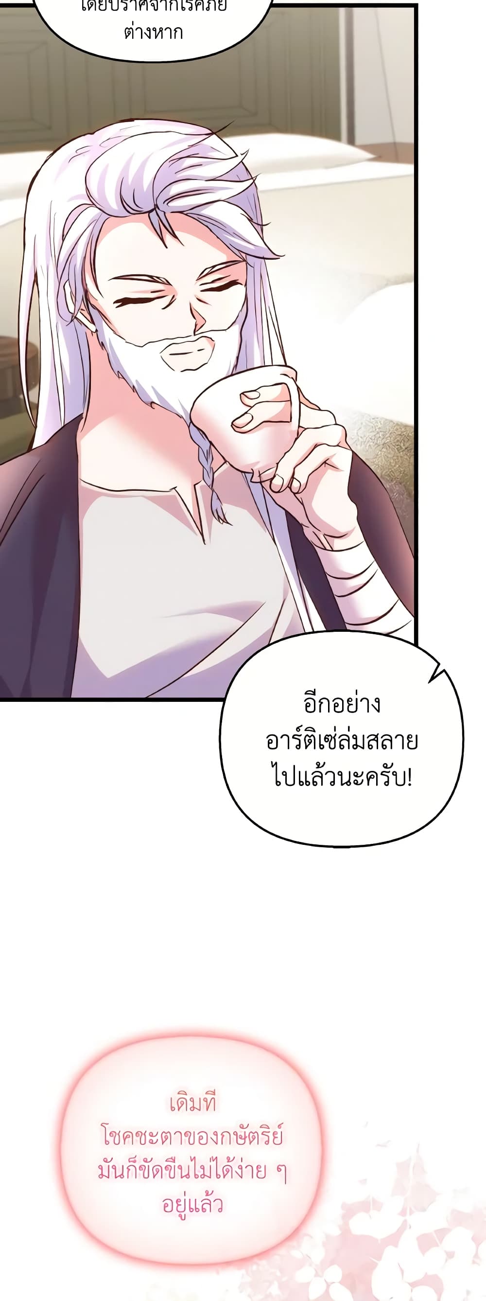 อ่านการ์ตูน I Didn’t Save You To Get Proposed To 84 ภาพที่ 57