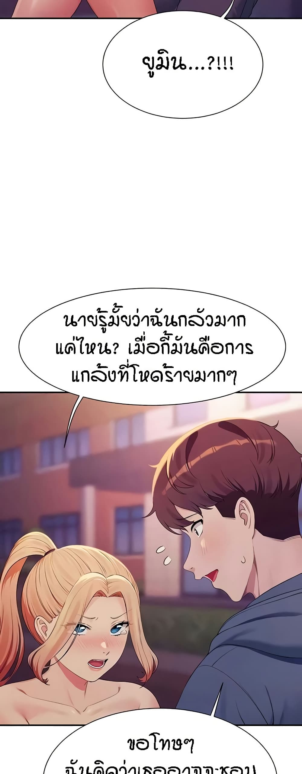 อ่านการ์ตูน Is There No Goddess in My College? 127 ภาพที่ 22