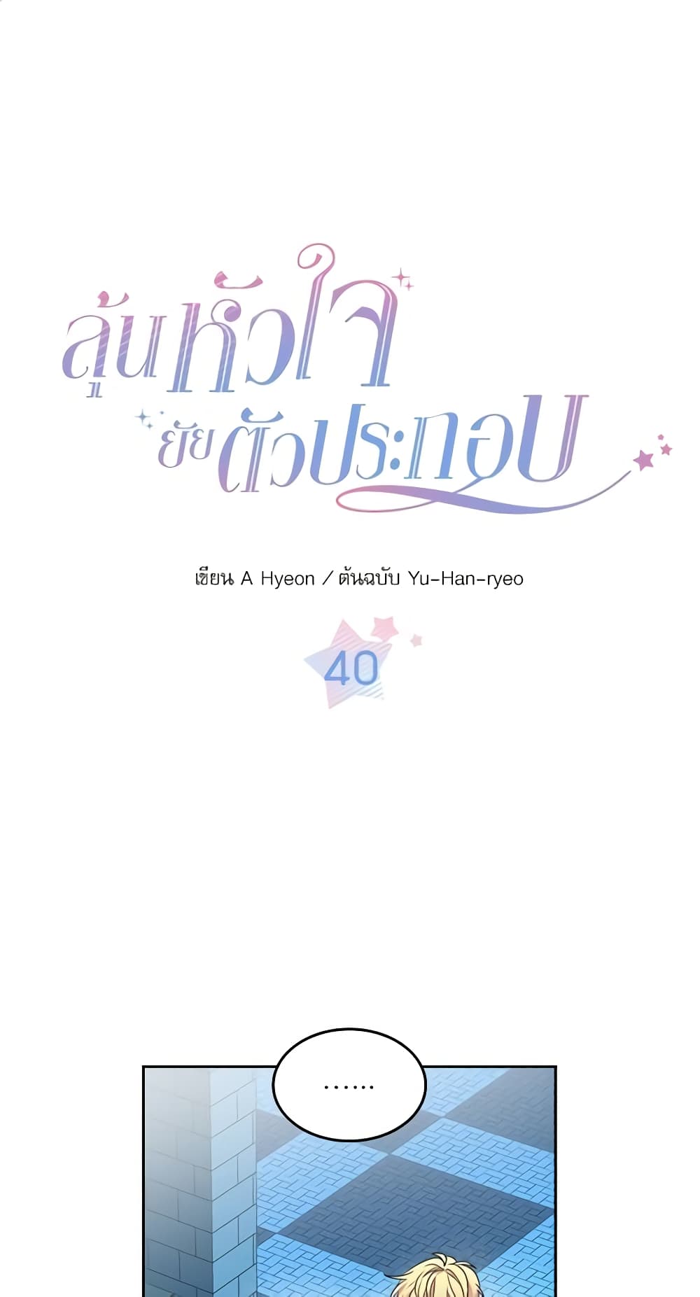 อ่านการ์ตูน My Life as an Internet Novel 40 ภาพที่ 2