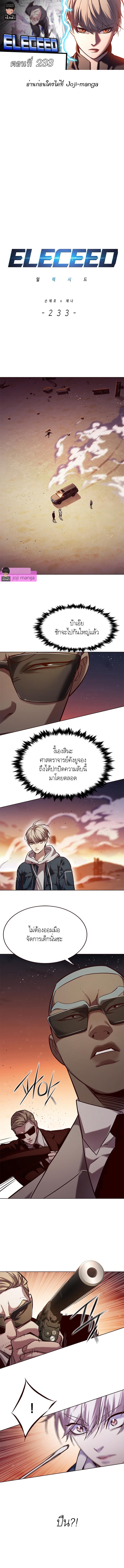 อ่านการ์ตูน Eleceed 233 ภาพที่ 1