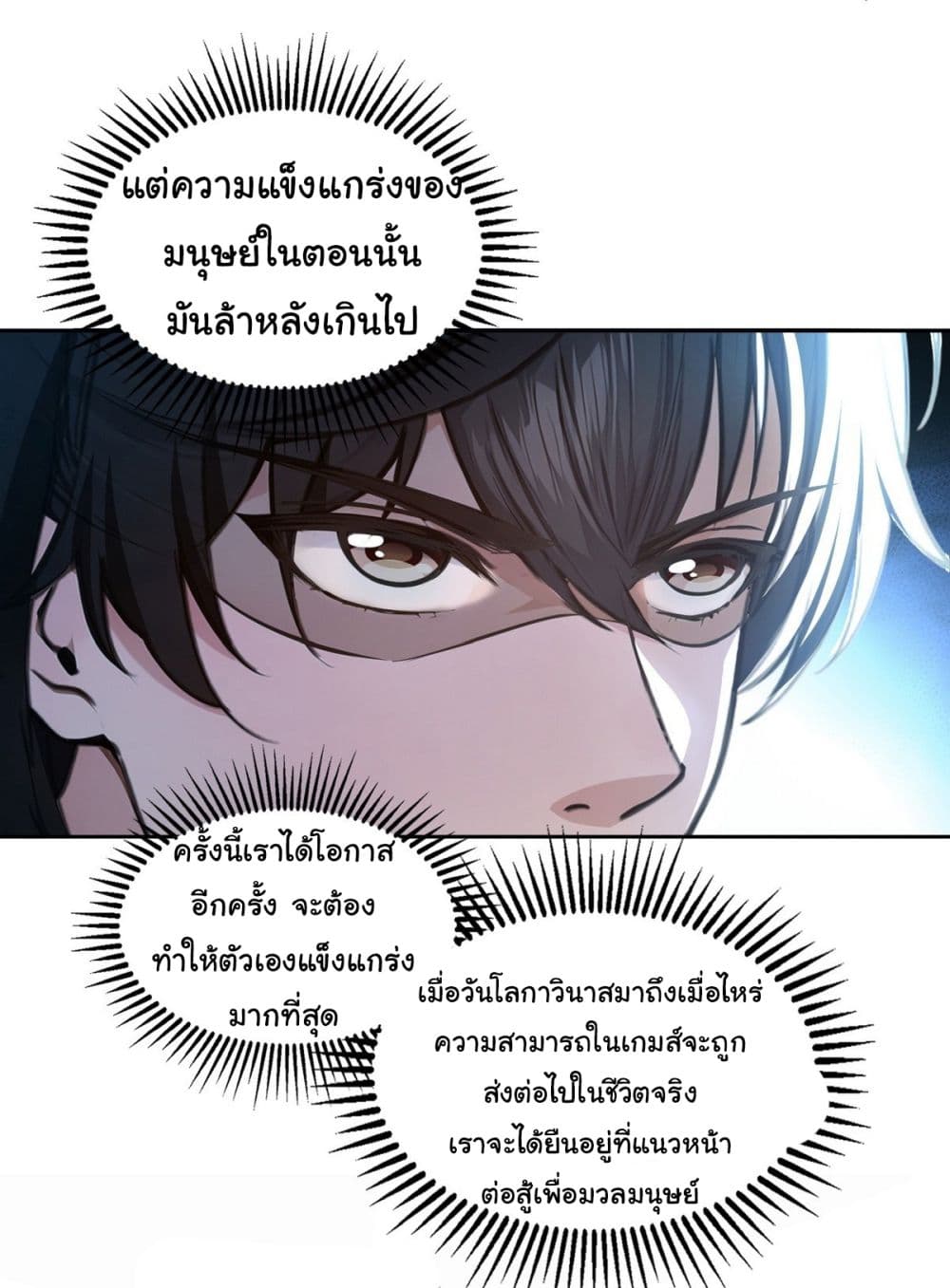 อ่านการ์ตูน I Took Over the God of Death and Counterattacked to Become the King 16 ภาพที่ 18