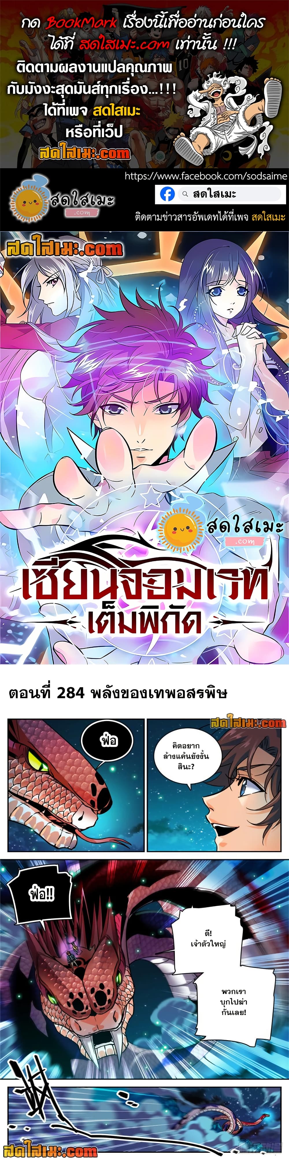 อ่านการ์ตูน Versatile Mage 284 ภาพที่ 1