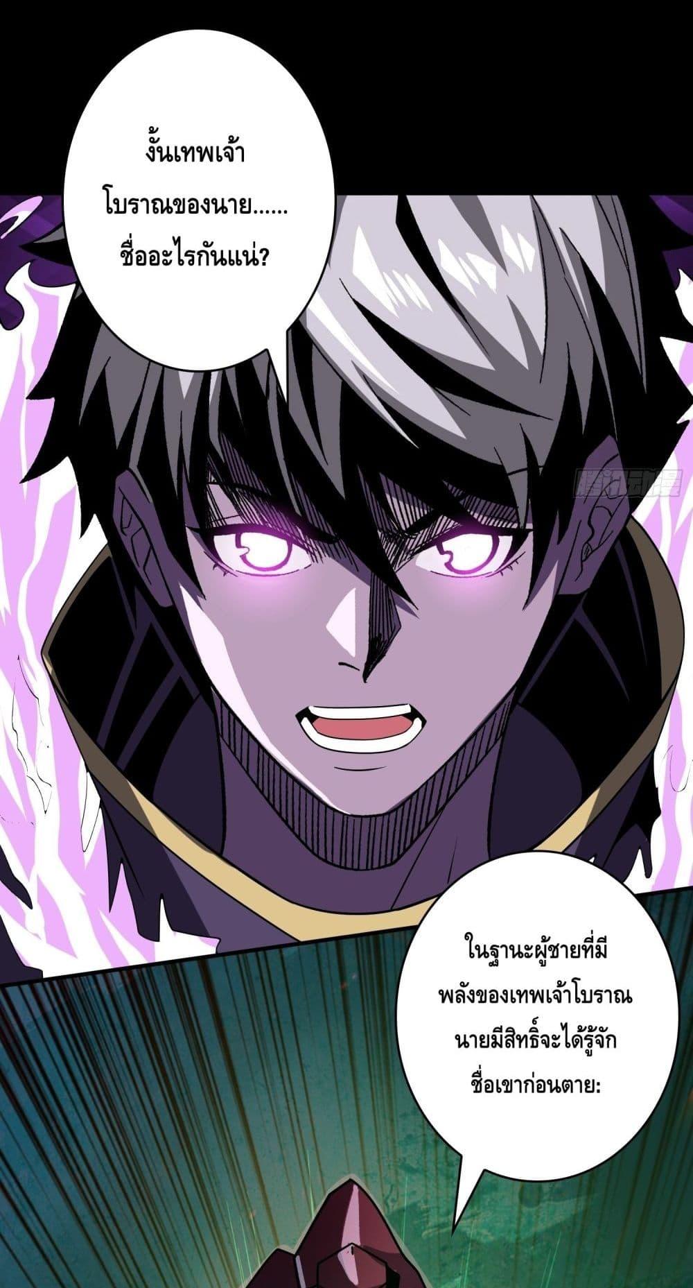 อ่านการ์ตูน King Account at the Start 250 ภาพที่ 39