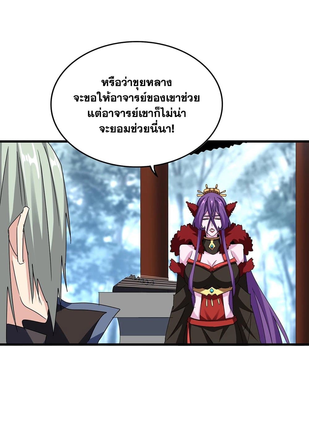 อ่านการ์ตูน Magic Emperor 574 ภาพที่ 18