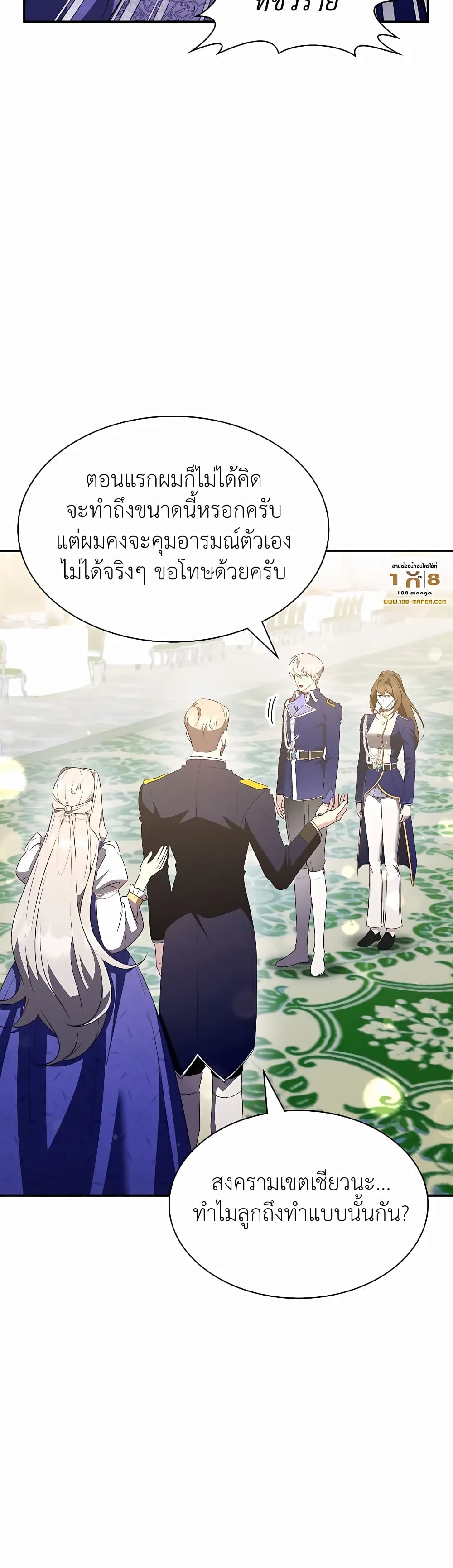 อ่านการ์ตูน My Lucky Encounter From The Game Turned Into Reality 27 ภาพที่ 14