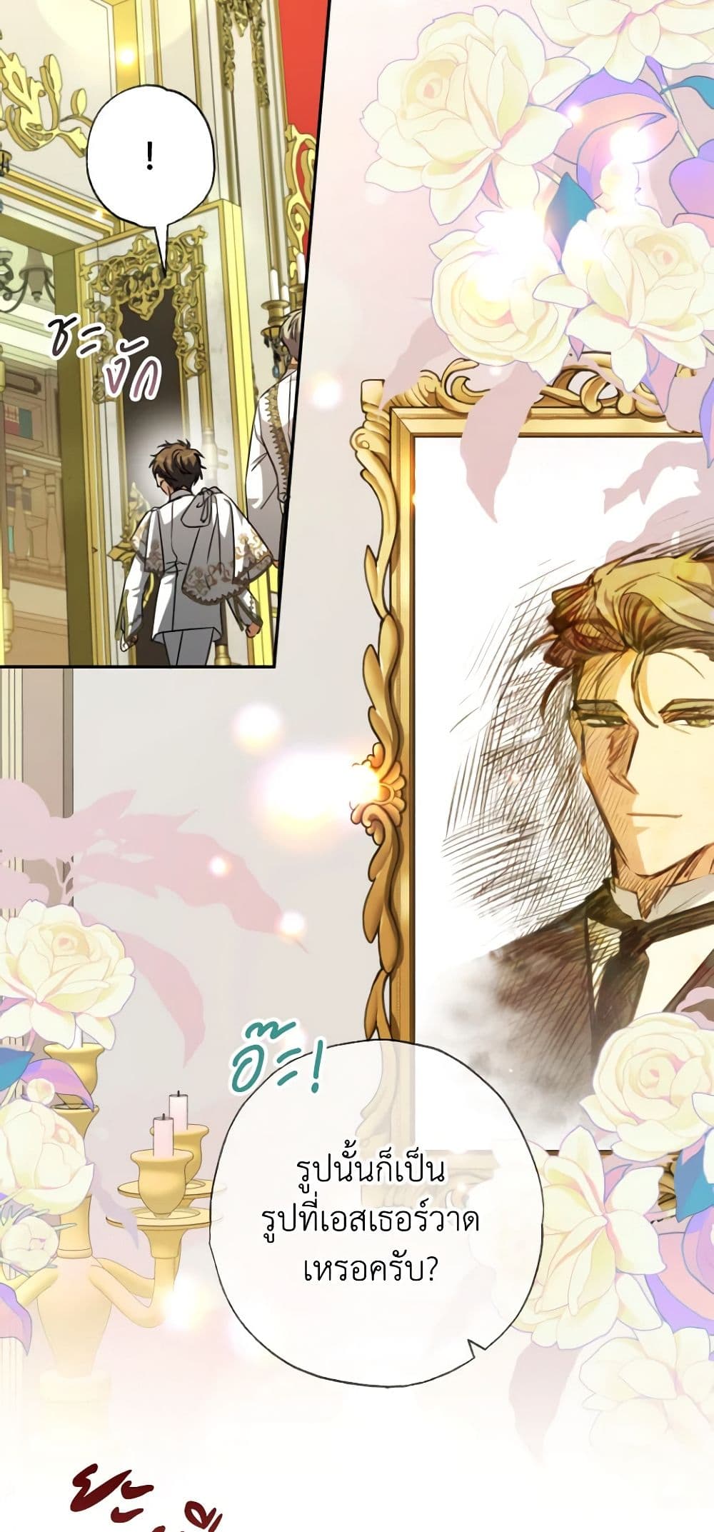 อ่านการ์ตูน A Saint Who Was Adopted by the Grand Duke 46 ภาพที่ 28