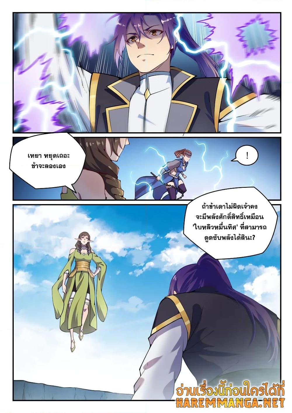 อ่านการ์ตูน Bailian Chengshen 789 ภาพที่ 6