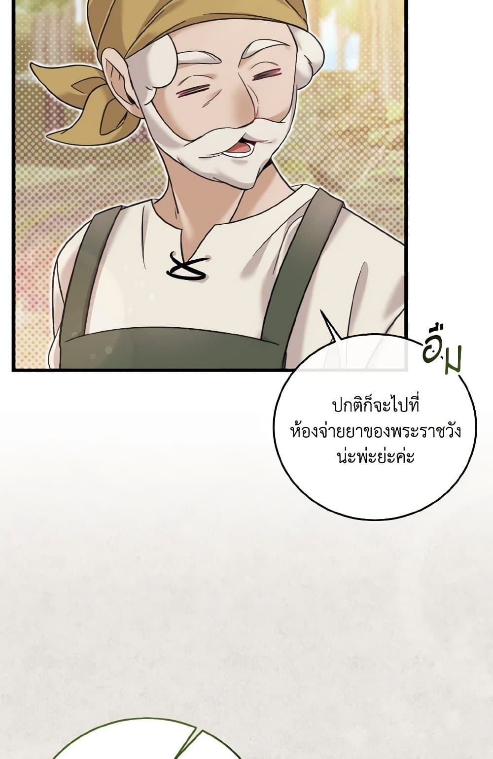 อ่านการ์ตูน Baby Pharmacist Princess 17 ภาพที่ 70