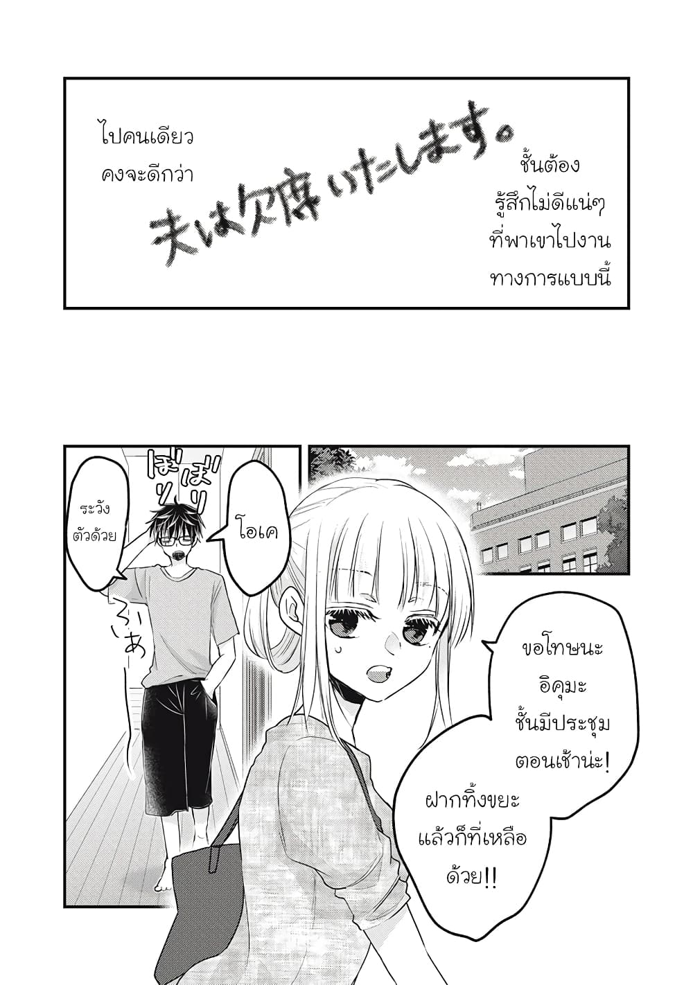 อ่านการ์ตูน Mijuku na Futari de Gozaimasu ga 103 ภาพที่ 6