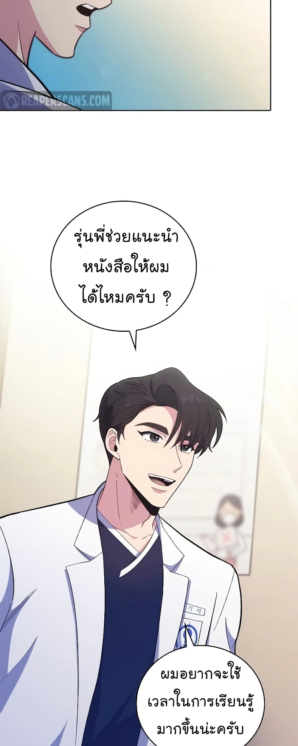 อ่านการ์ตูน Level-Up Doctor 39 ภาพที่ 44