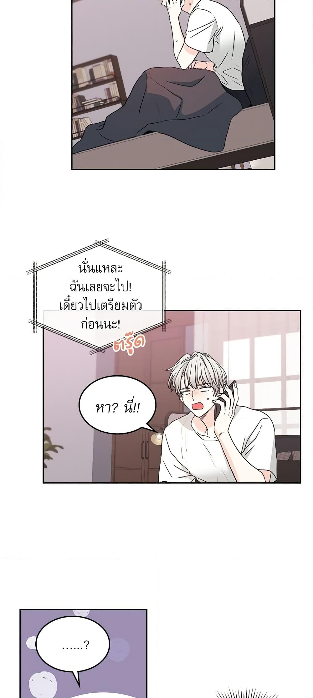 อ่านการ์ตูน My Life as an Internet Novel 106 ภาพที่ 37