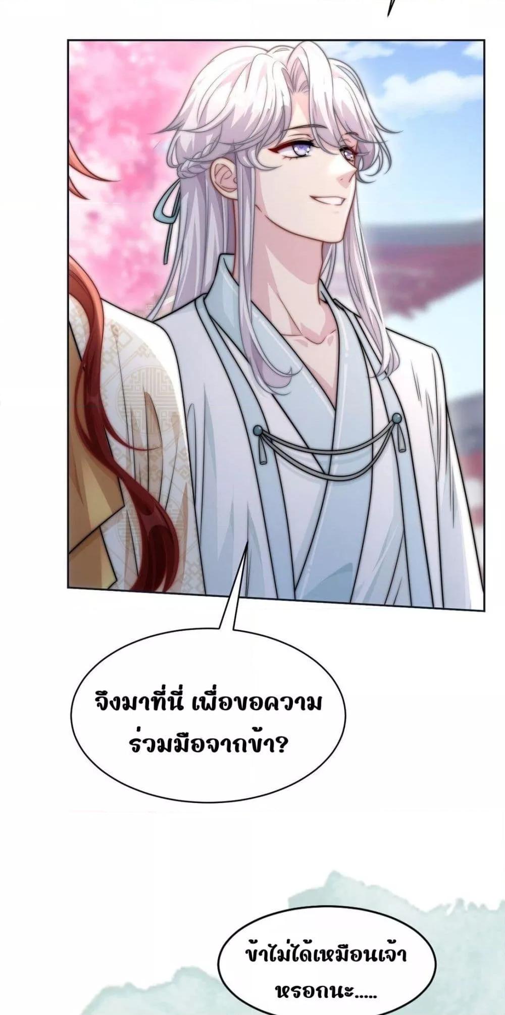 อ่านการ์ตูน She Doesn’t Want to Follow the Pot 2 ภาพที่ 26