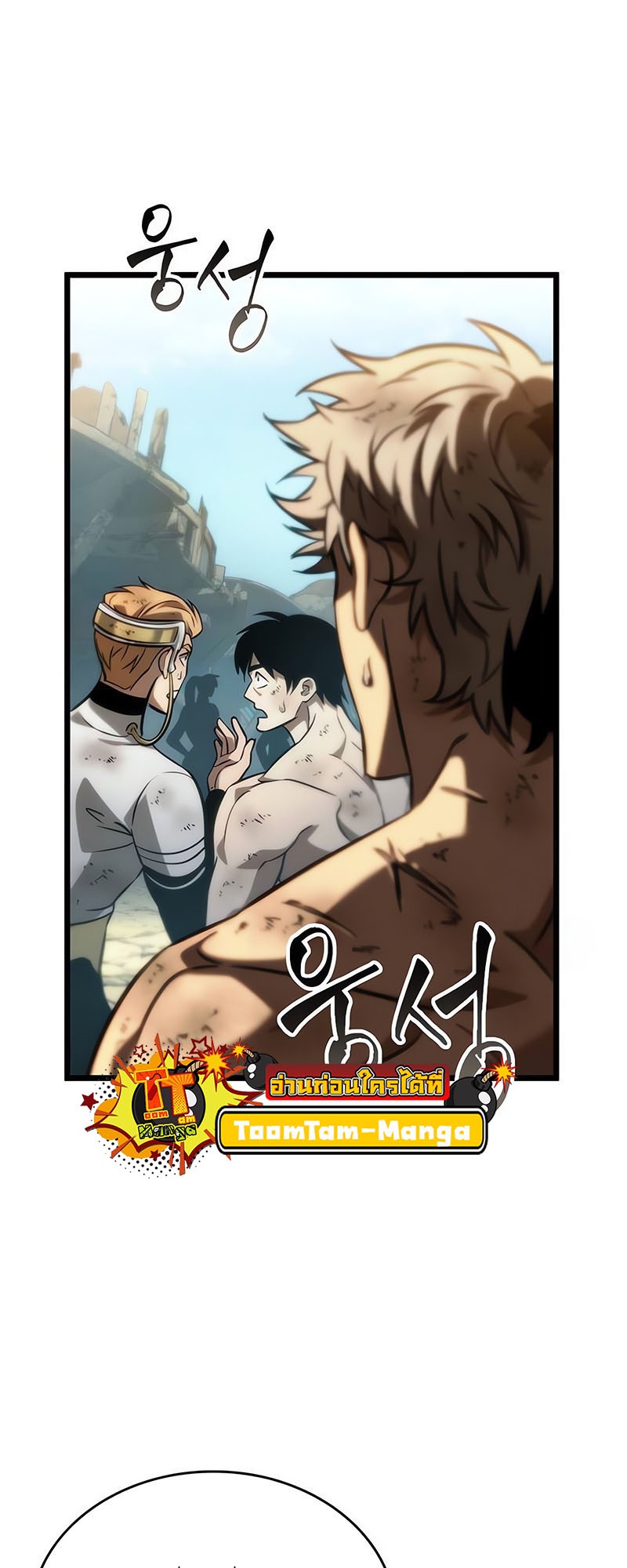 อ่านการ์ตูน The World After The End 140 ภาพที่ 43