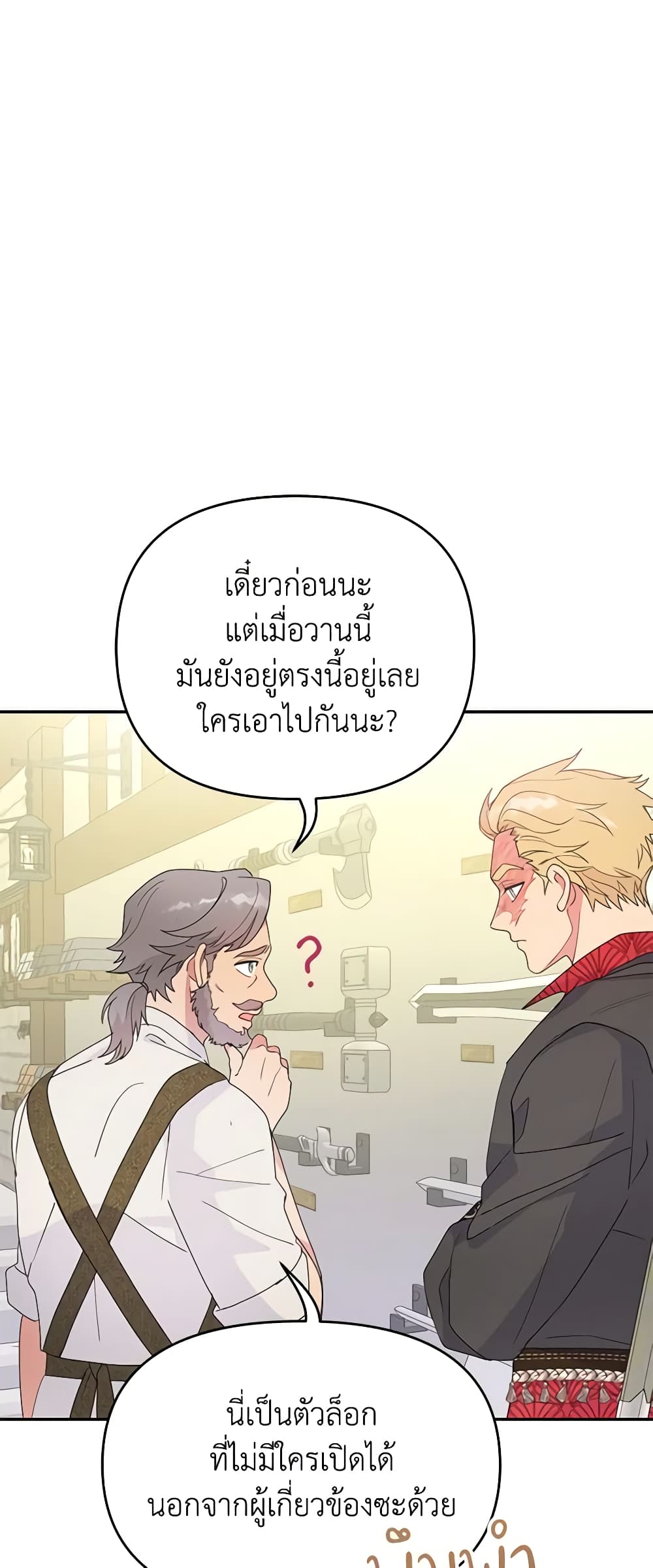 อ่านการ์ตูน Forget My Husband, I’ll Go Make Money 43 ภาพที่ 57