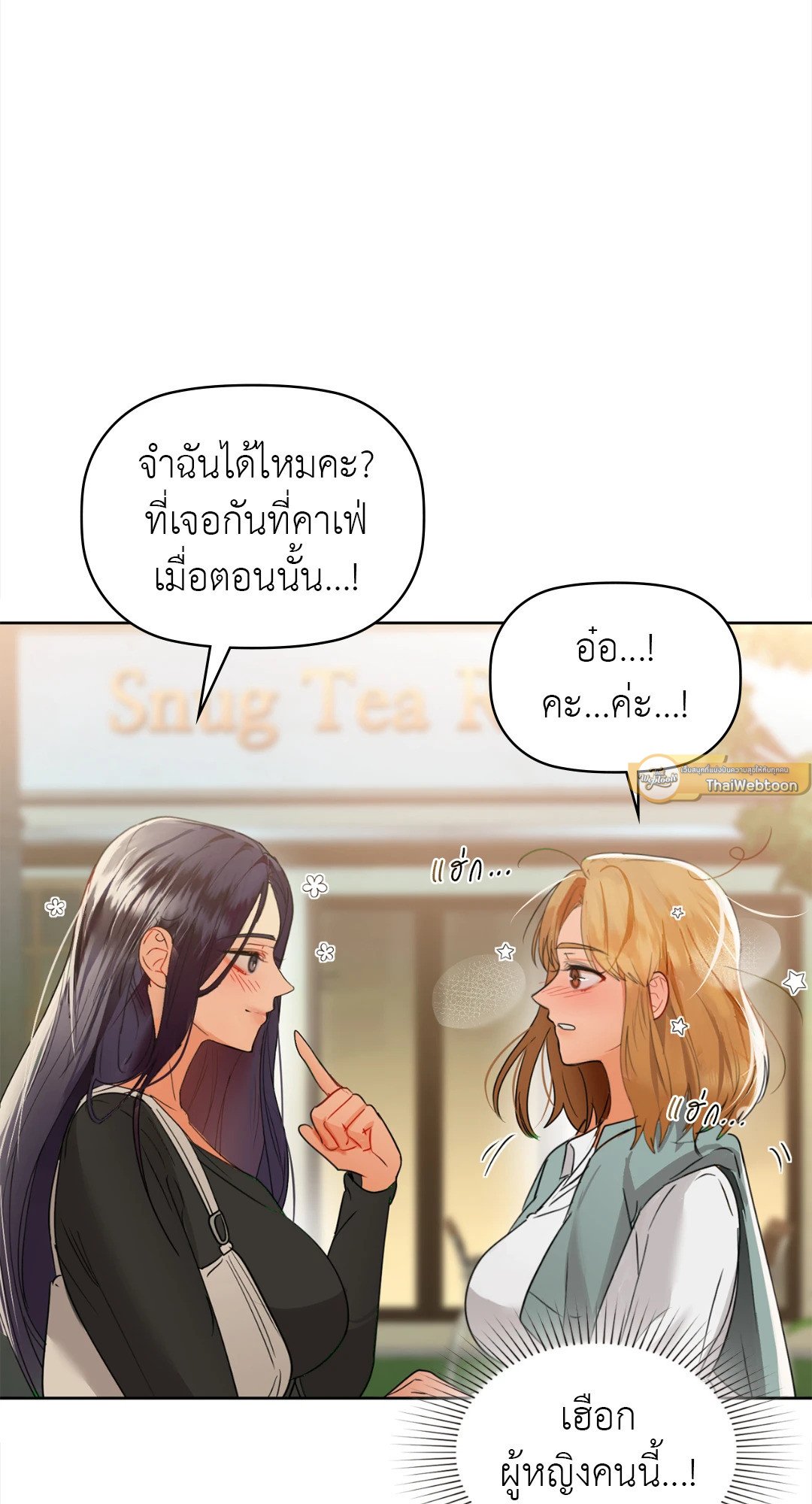 อ่านการ์ตูน Caffeine 61 ภาพที่ 79