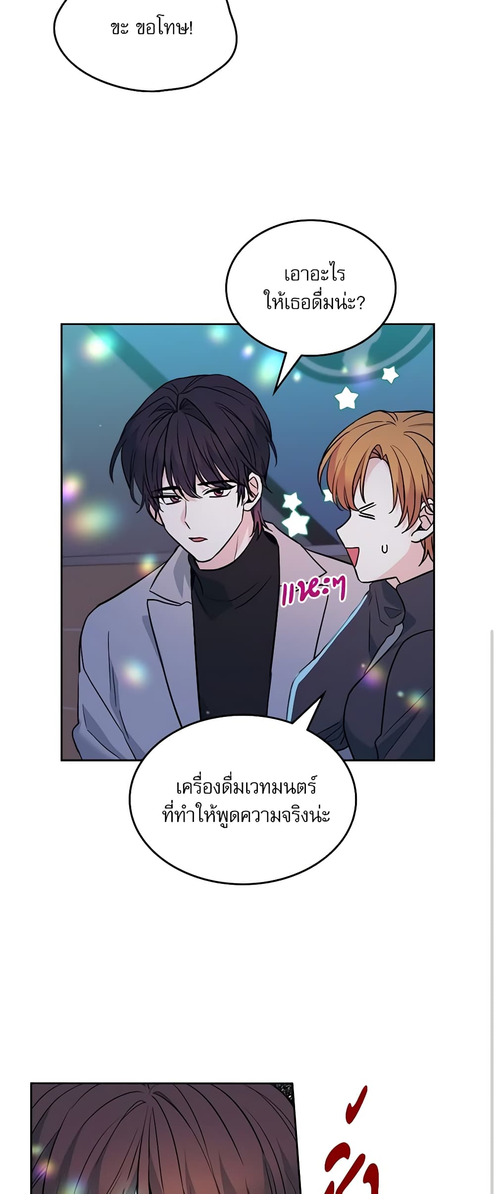 อ่านการ์ตูน My Life as an Internet Novel 169 ภาพที่ 30