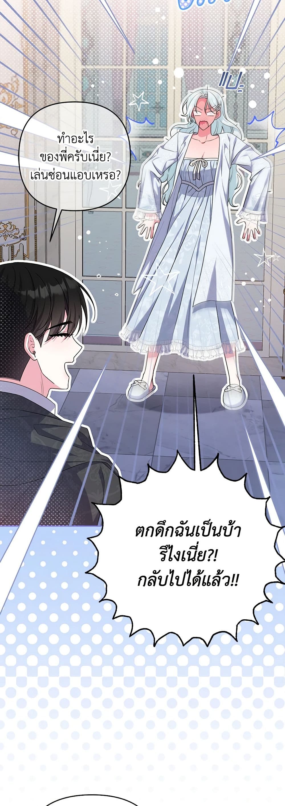 อ่านการ์ตูน She’s the Older Sister of the Obsessive Male Lead 58 ภาพที่ 15