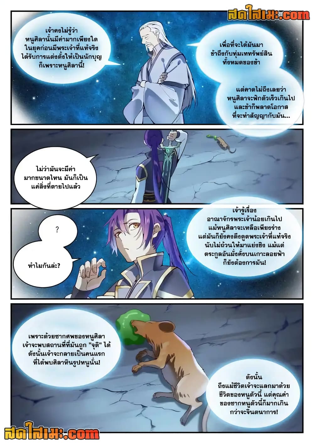 อ่านการ์ตูน Bailian Chengshen 844 ภาพที่ 6