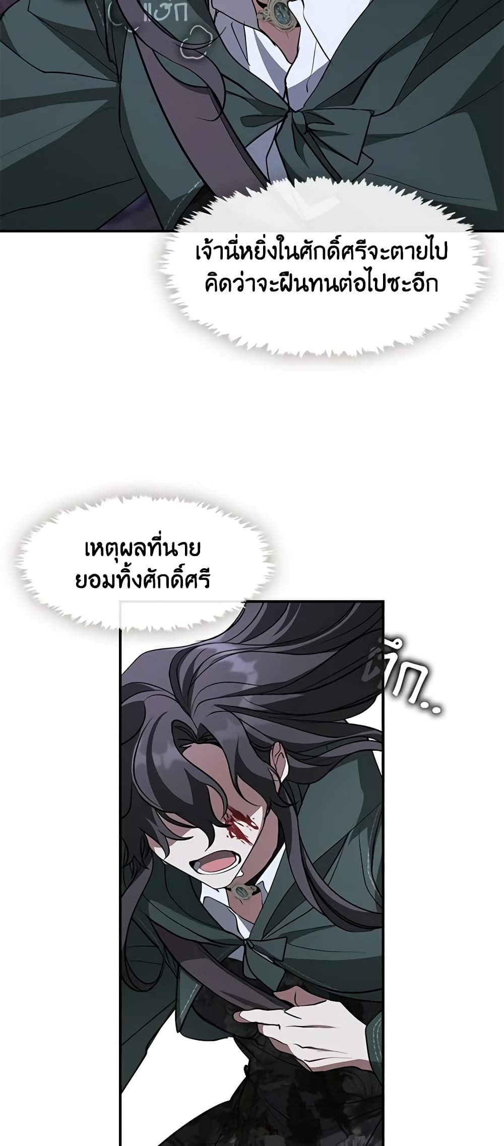 อ่านการ์ตูน I Failed To Throw The Villain Away 80 ภาพที่ 44