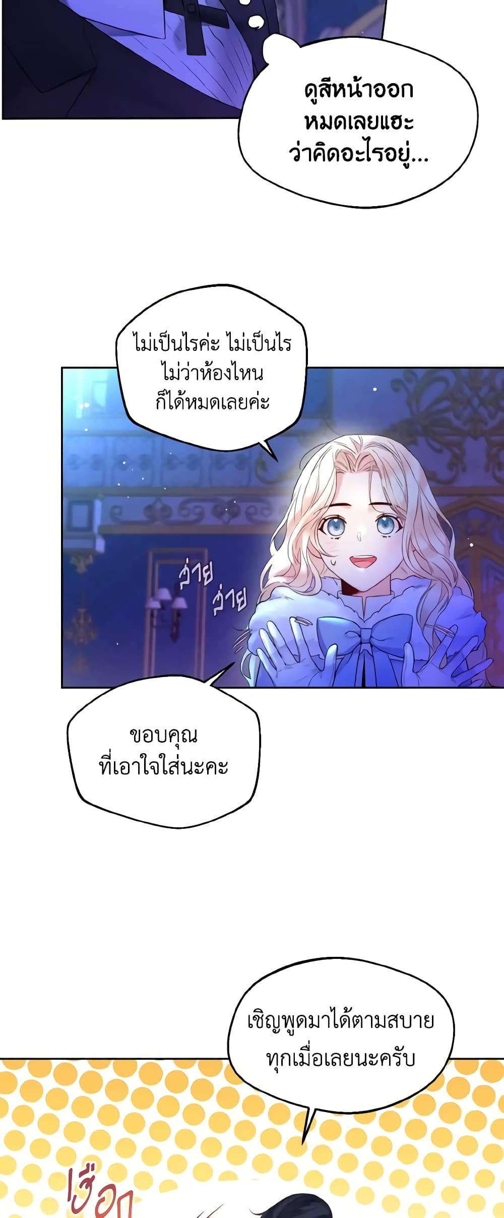 อ่านการ์ตูน Lady Crystal is a Man 1 ภาพที่ 44