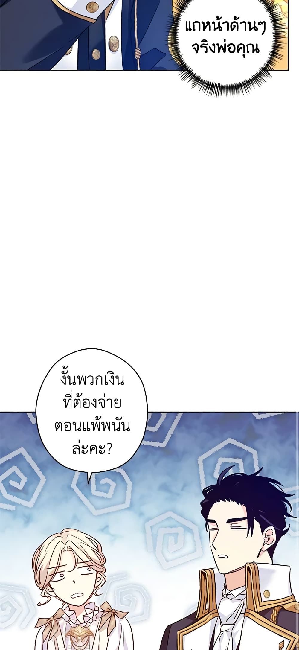 อ่านการ์ตูน I Will Change The Genre 53 ภาพที่ 53