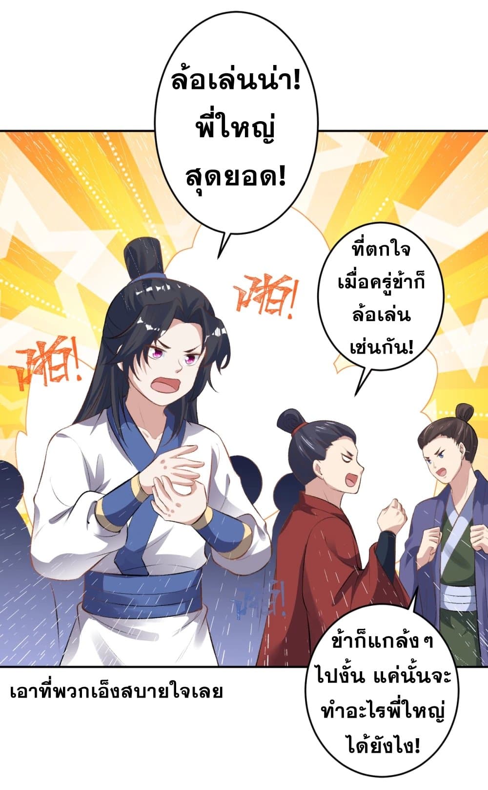 อ่านการ์ตูน Against the Gods 356 ภาพที่ 32