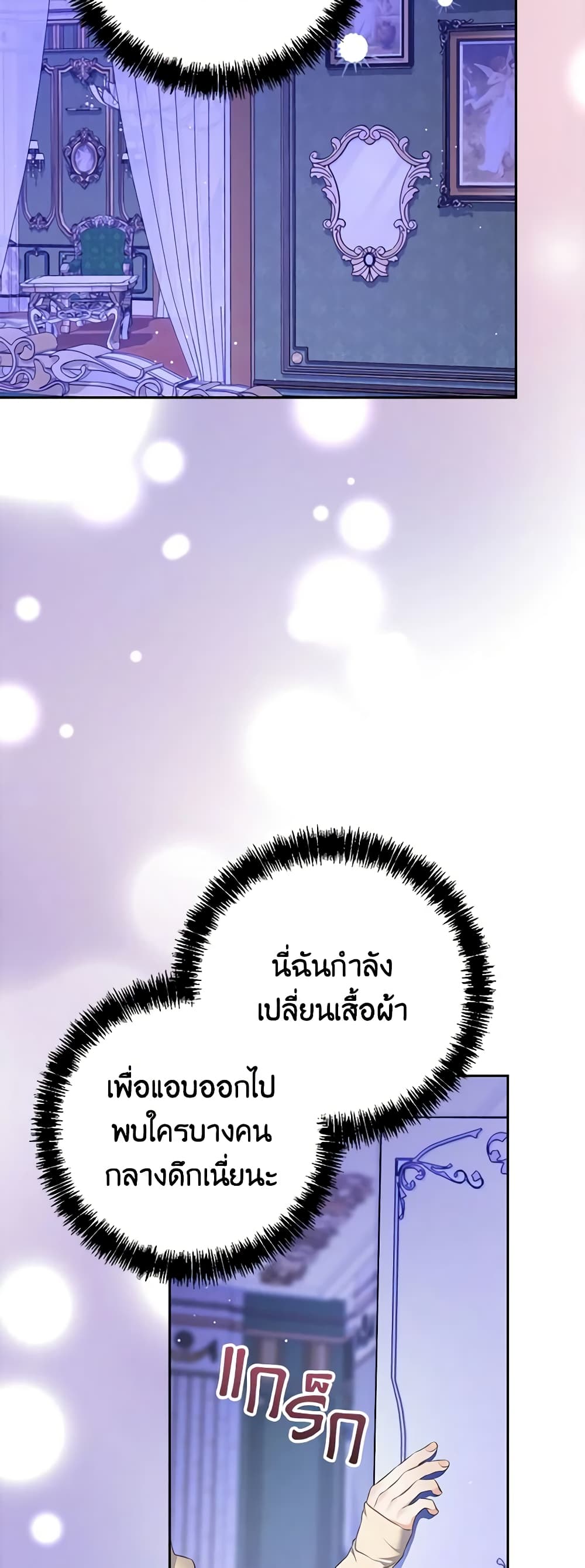 อ่านการ์ตูน My Dear Aster 47 ภาพที่ 18