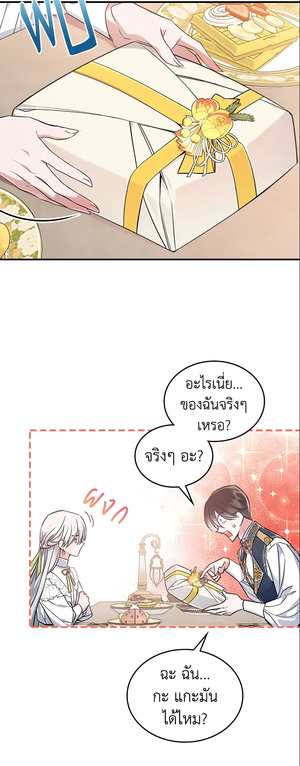 อ่านการ์ตูน The Max-Leveled Princess Is Bored Today as Well 21 ภาพที่ 41