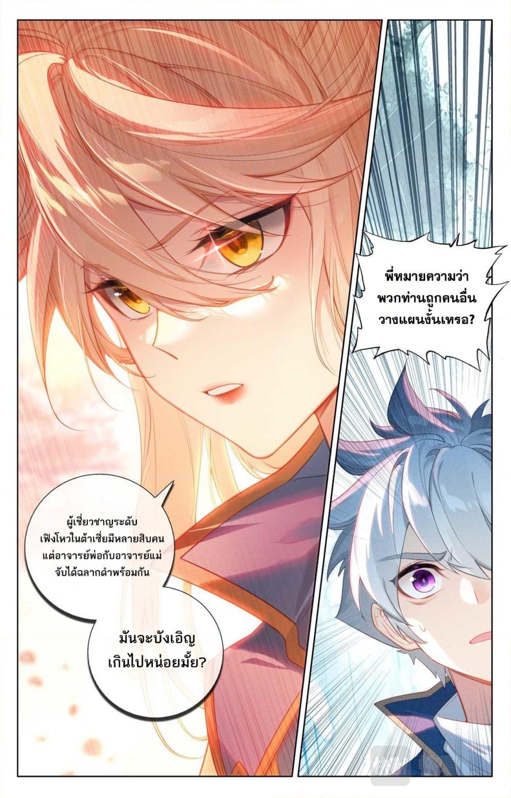 อ่านการ์ตูน Absolute Resonance 78 ภาพที่ 14