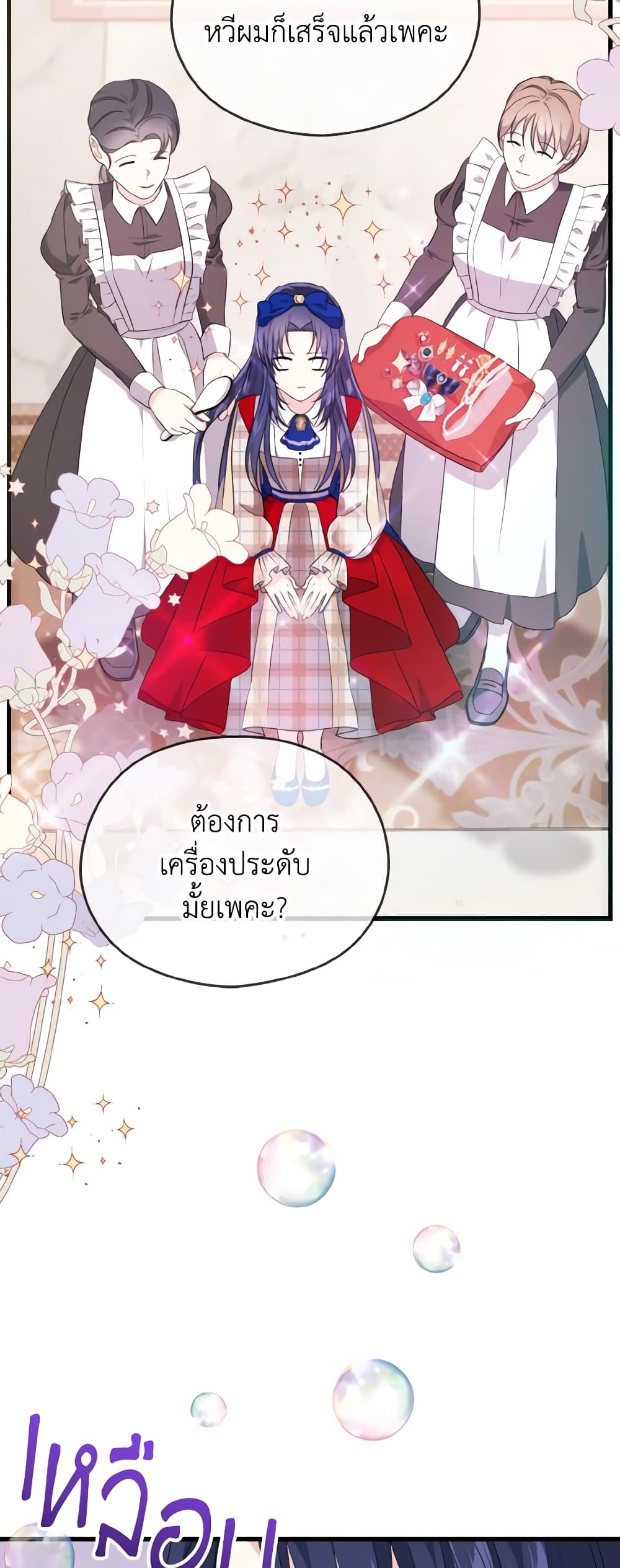 อ่านการ์ตูน I Don’t Want to Work! 10 ภาพที่ 8