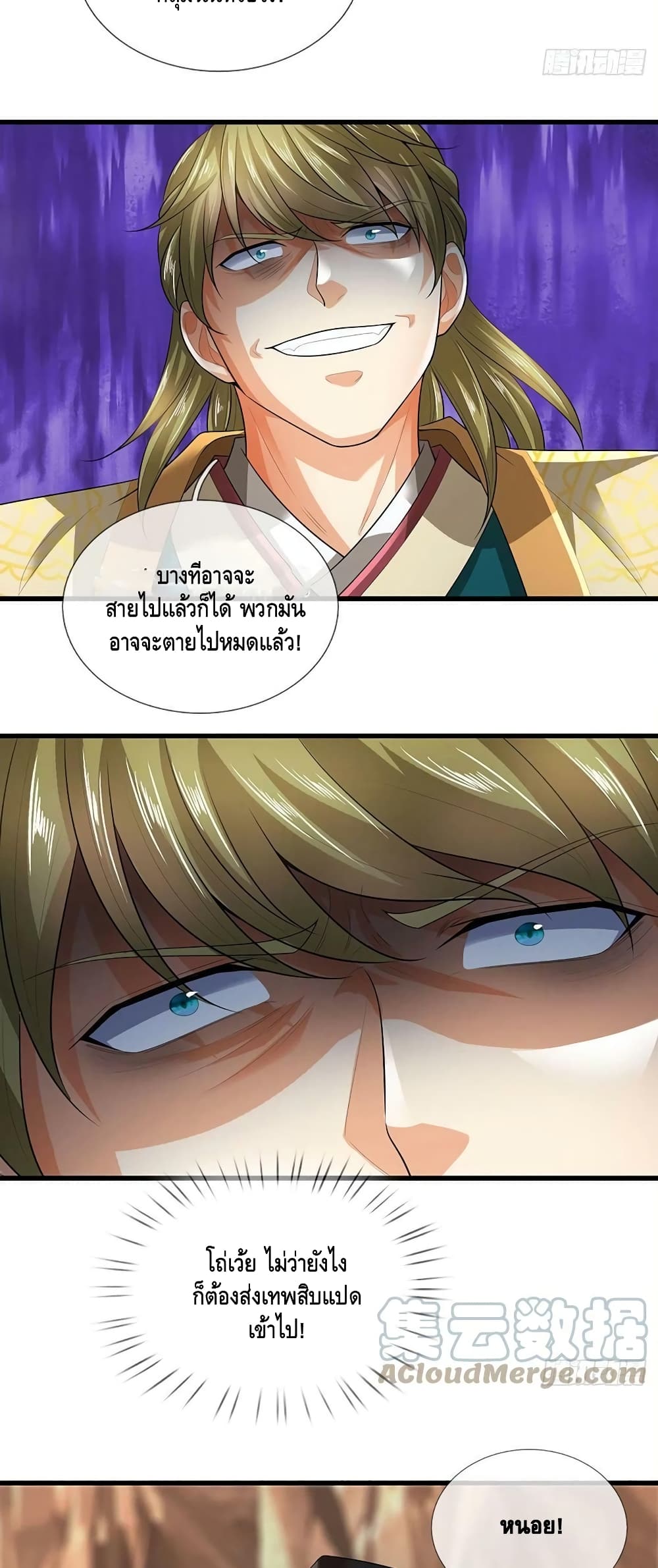 อ่านการ์ตูน Opening to Supreme Dantian 170 ภาพที่ 35