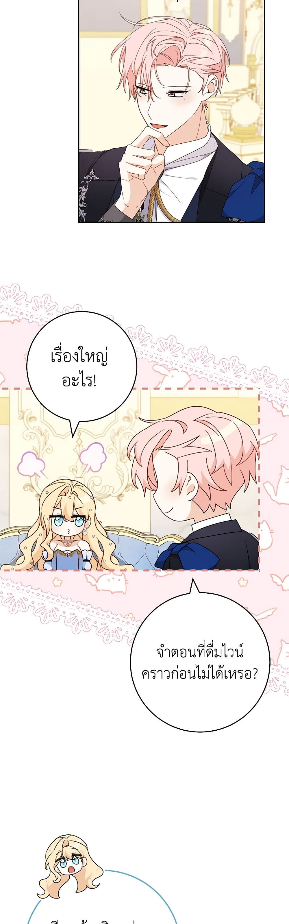 อ่านการ์ตูน Please Treat Your Friends Preciously 56 ภาพที่ 46