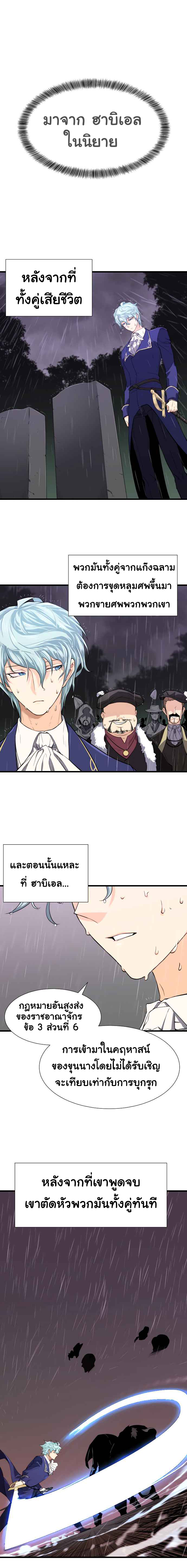 อ่านการ์ตูน The World’s Best Engineer 3 ภาพที่ 26