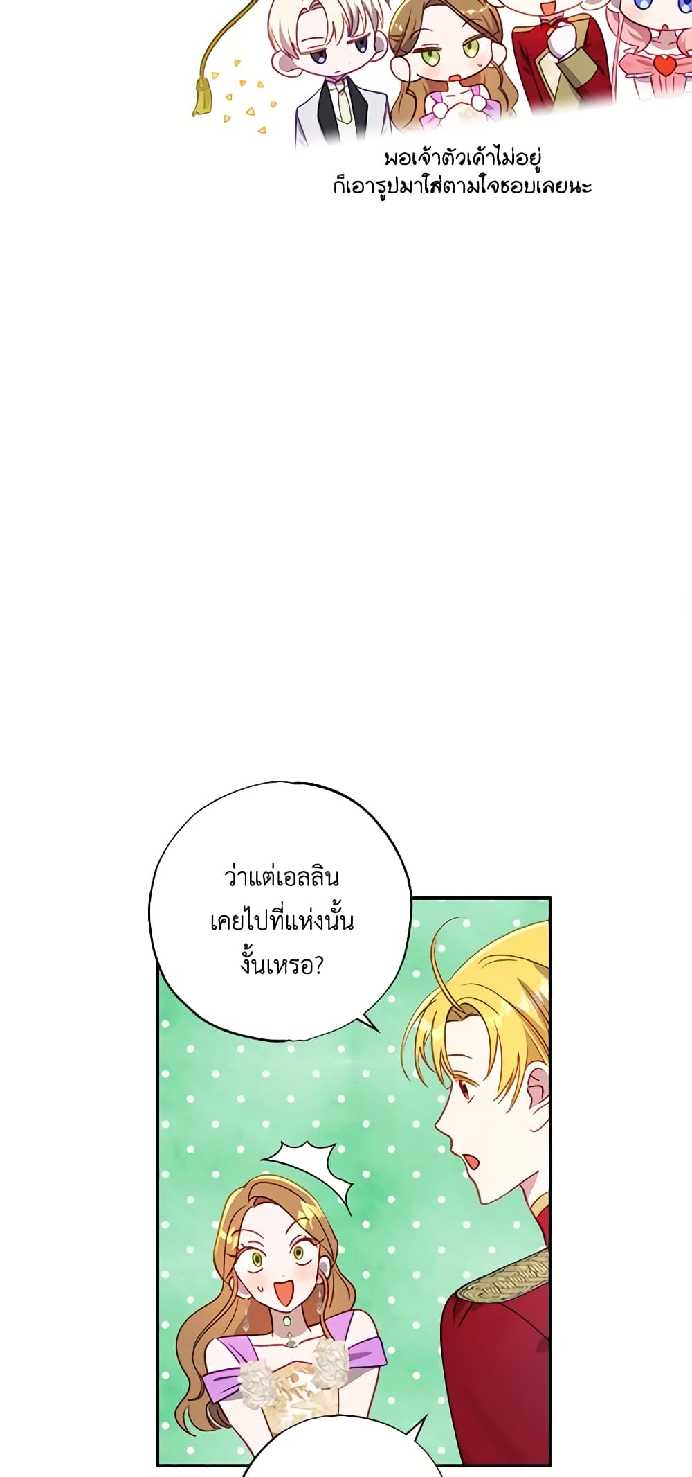 อ่านการ์ตูน I Failed to Divorce My Husband 53 ภาพที่ 23