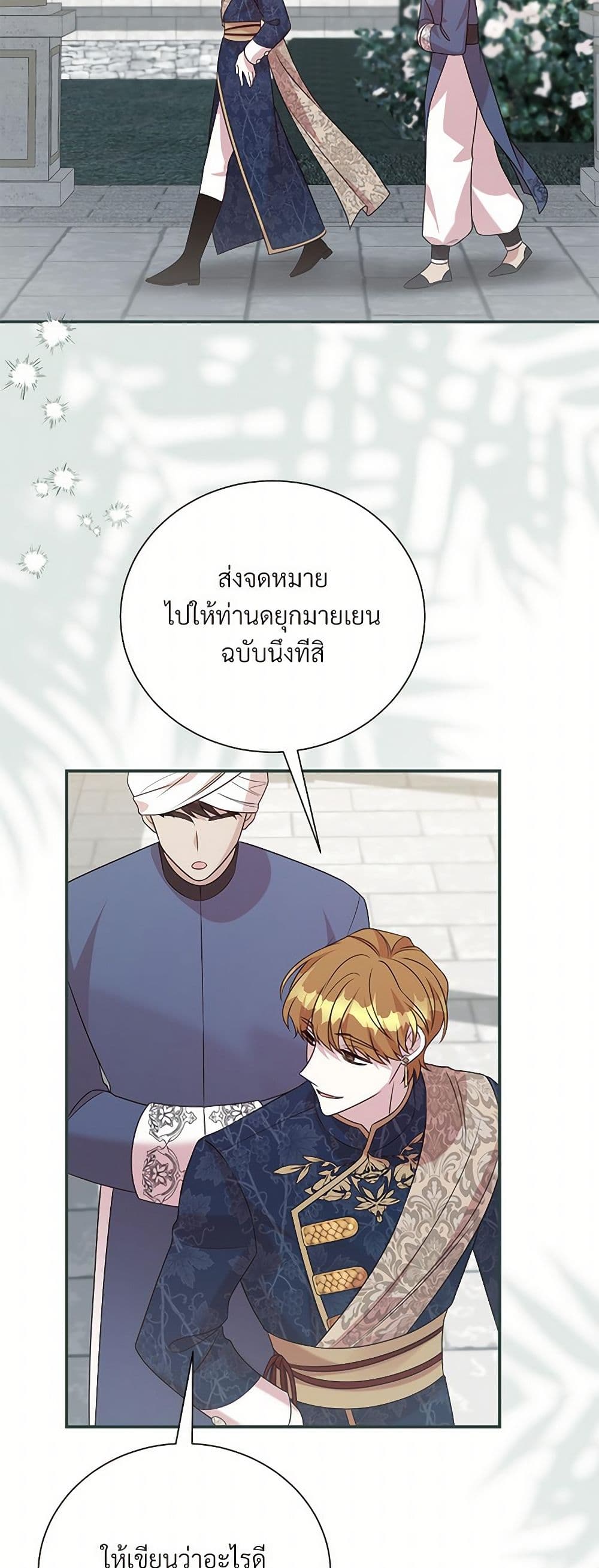 อ่านการ์ตูน I Can’t Keep Up With My Stallion Duke 105 ภาพที่ 15