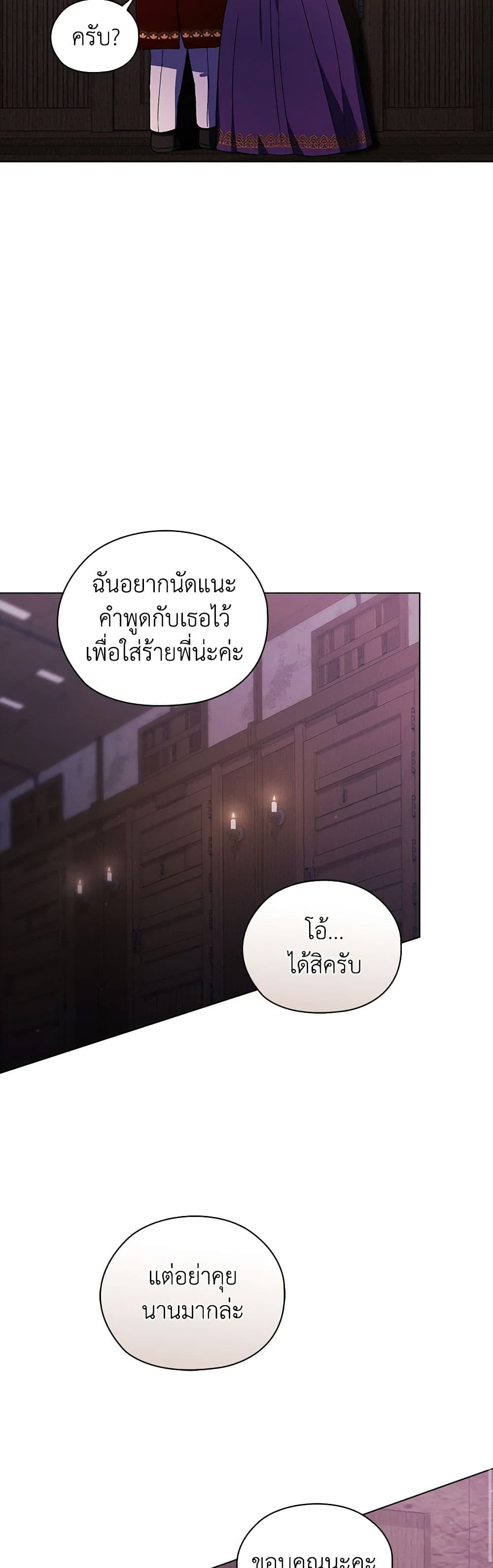 อ่านการ์ตูน I Don’t Trust My Twin Sister Series 61 ภาพที่ 44