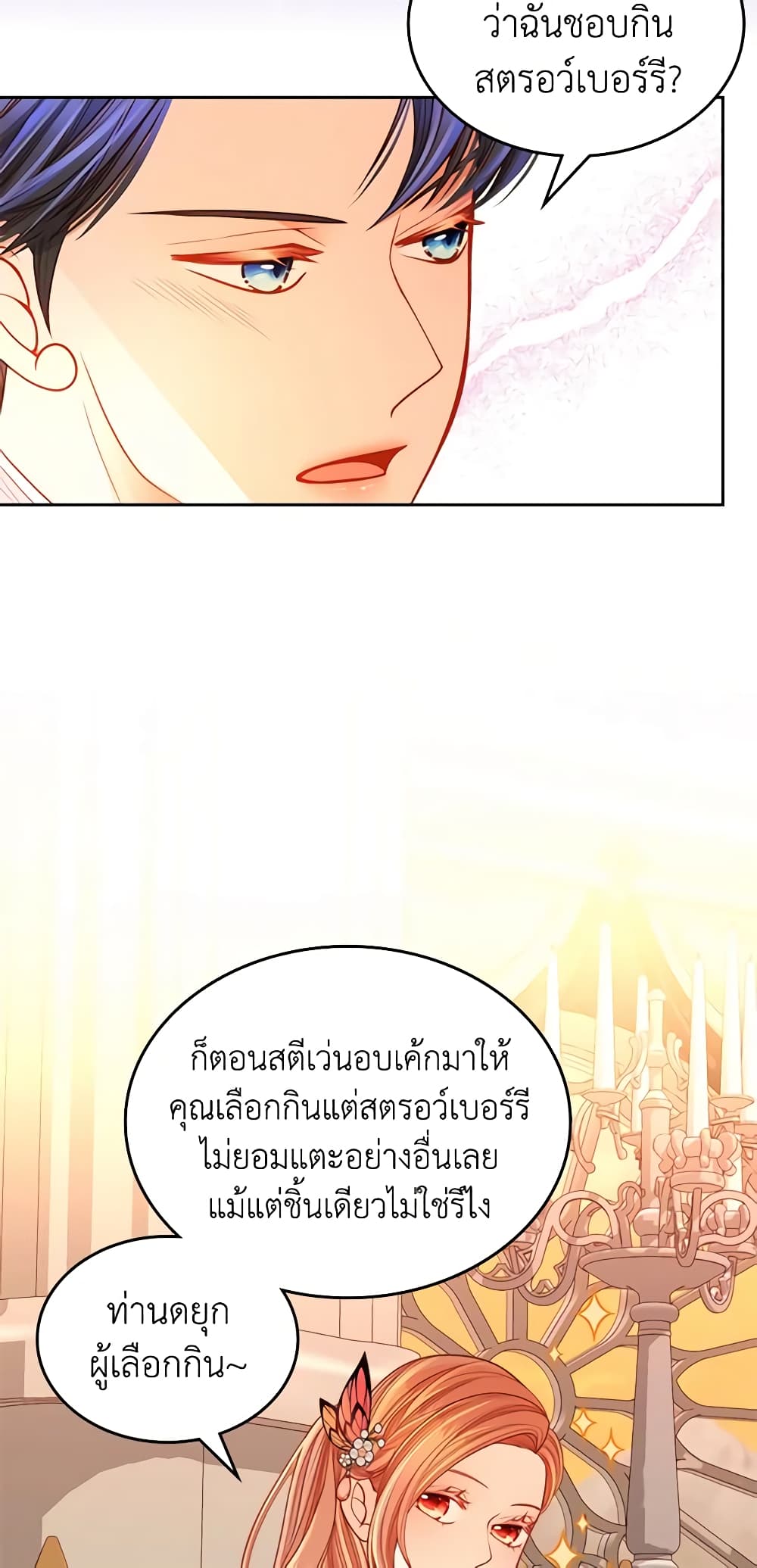 อ่านการ์ตูน The Duchess’s Secret Dressing Room 43 ภาพที่ 43