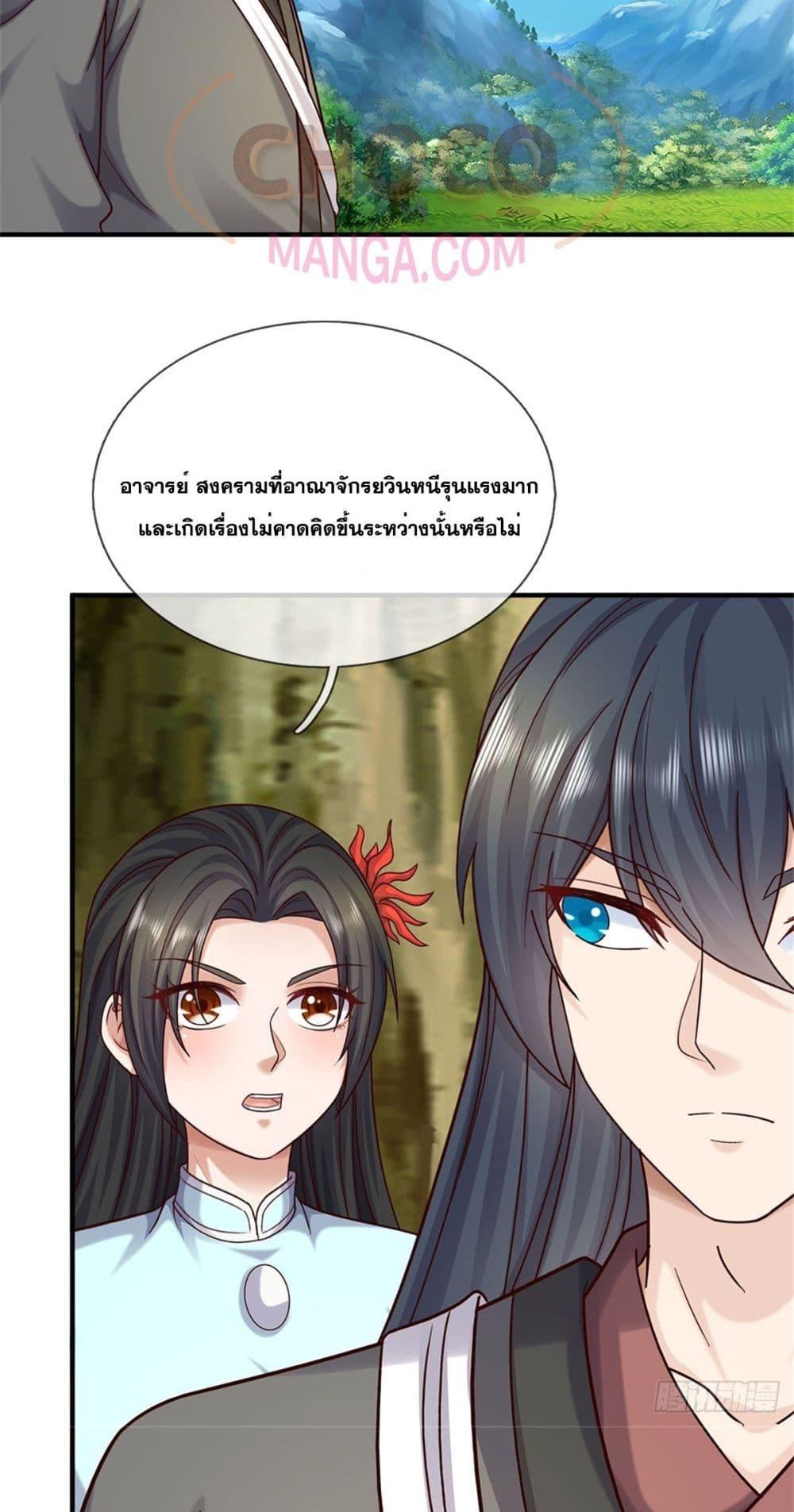 อ่านการ์ตูน I Can Become A Sword God 201 ภาพที่ 22