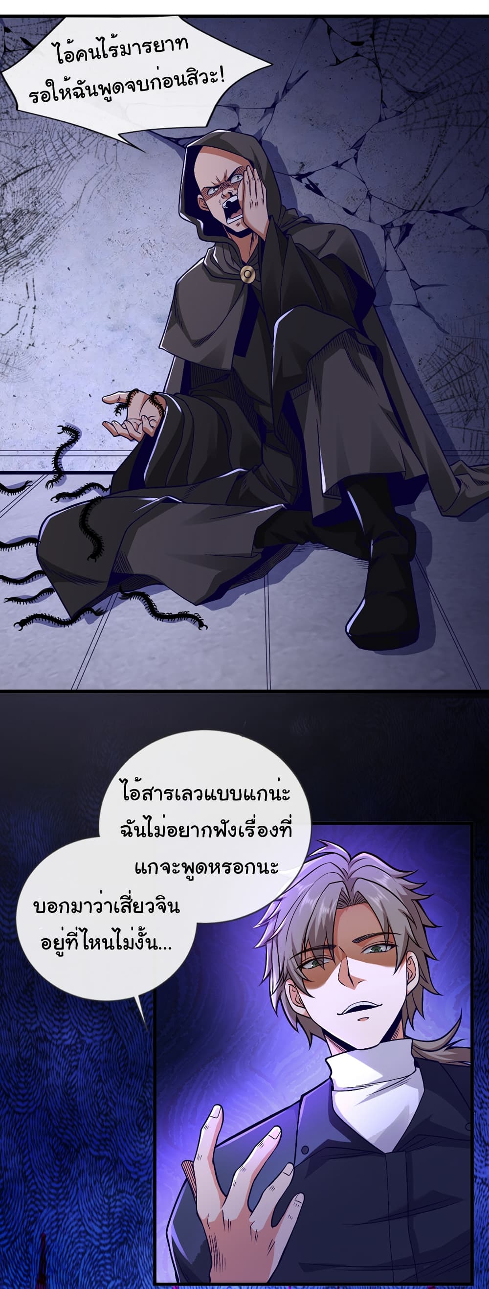 อ่านการ์ตูน Chu Chen, The Trash Son-in-Law 81 ภาพที่ 27