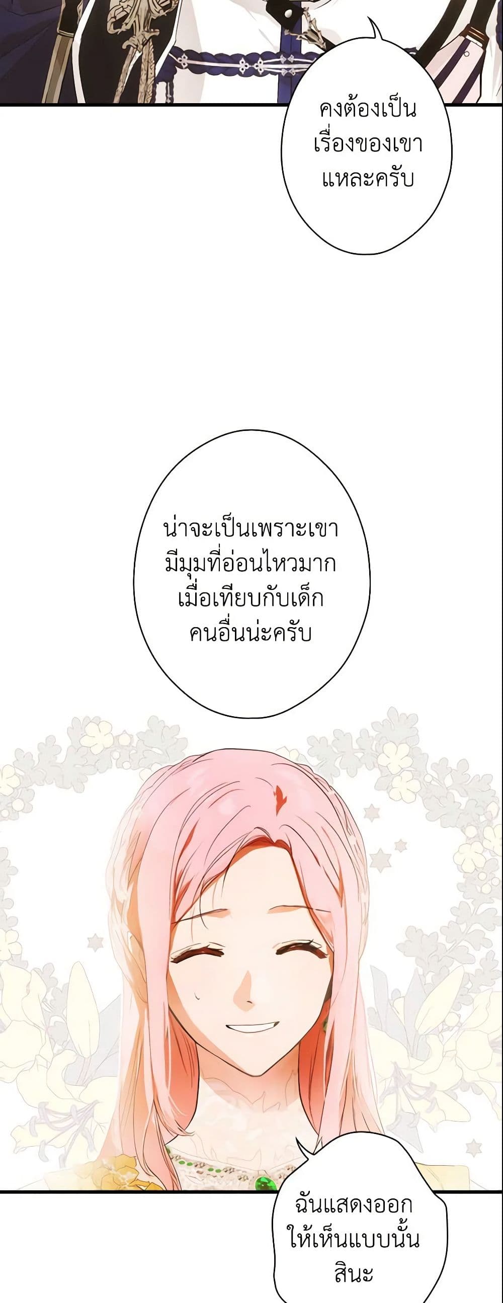 อ่านการ์ตูน The Fantasie of a Stepmother 79 ภาพที่ 42