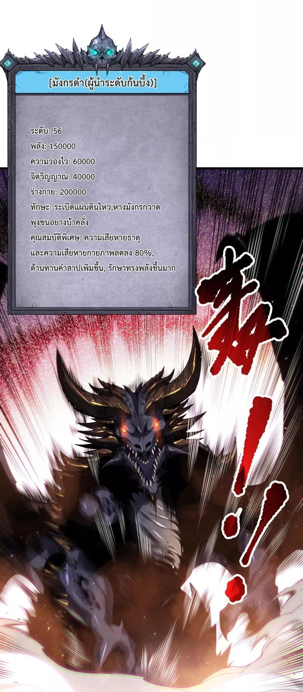 อ่านการ์ตูน Necromancer King of The Scourge 137 ภาพที่ 5