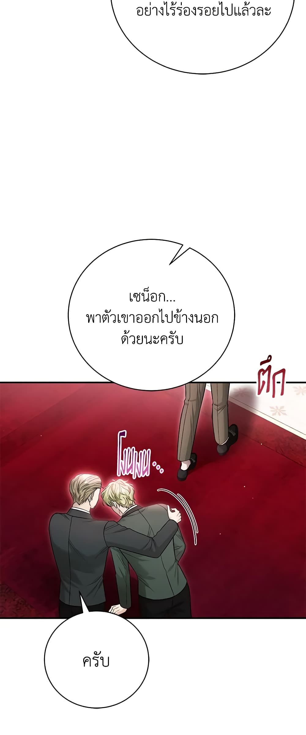 อ่านการ์ตูน The Mistress Runs Away 67 ภาพที่ 29