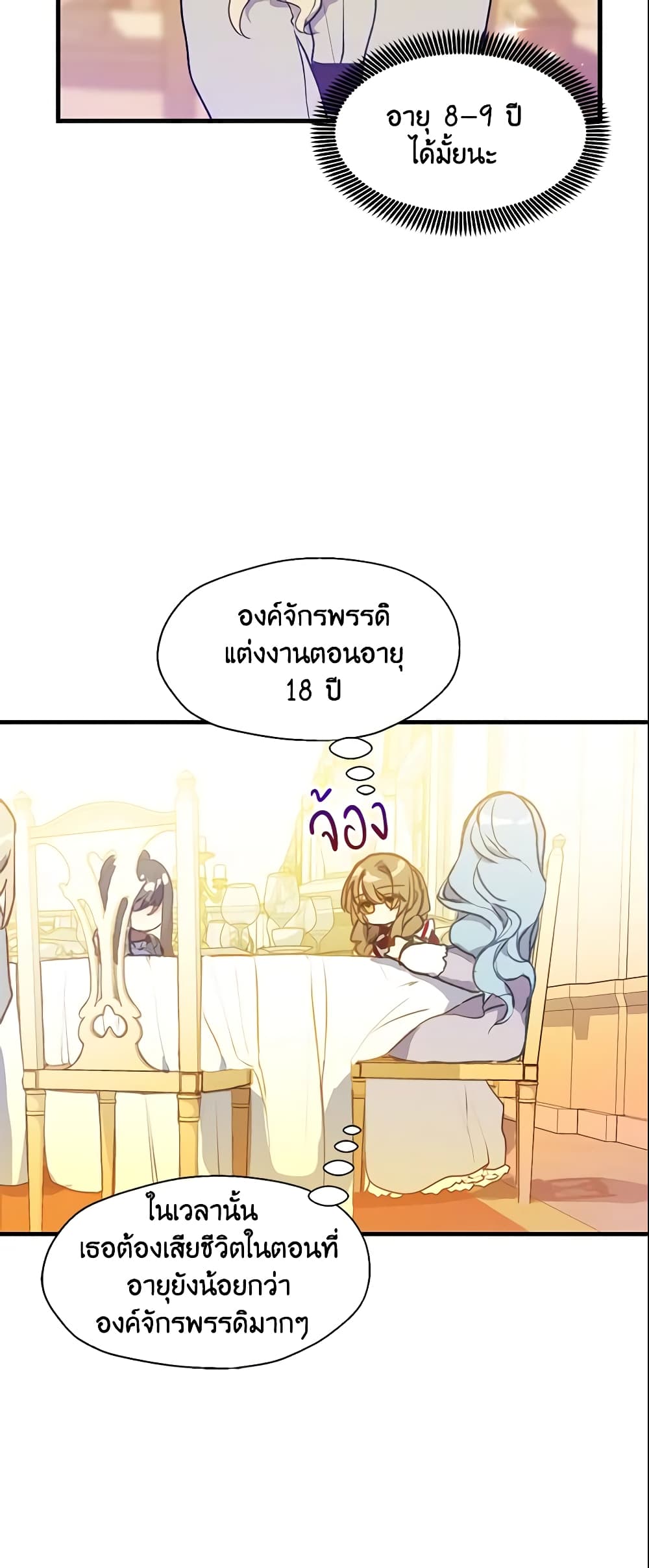 อ่านการ์ตูน Your Majesty, Please Spare Me This Time 5 ภาพที่ 29