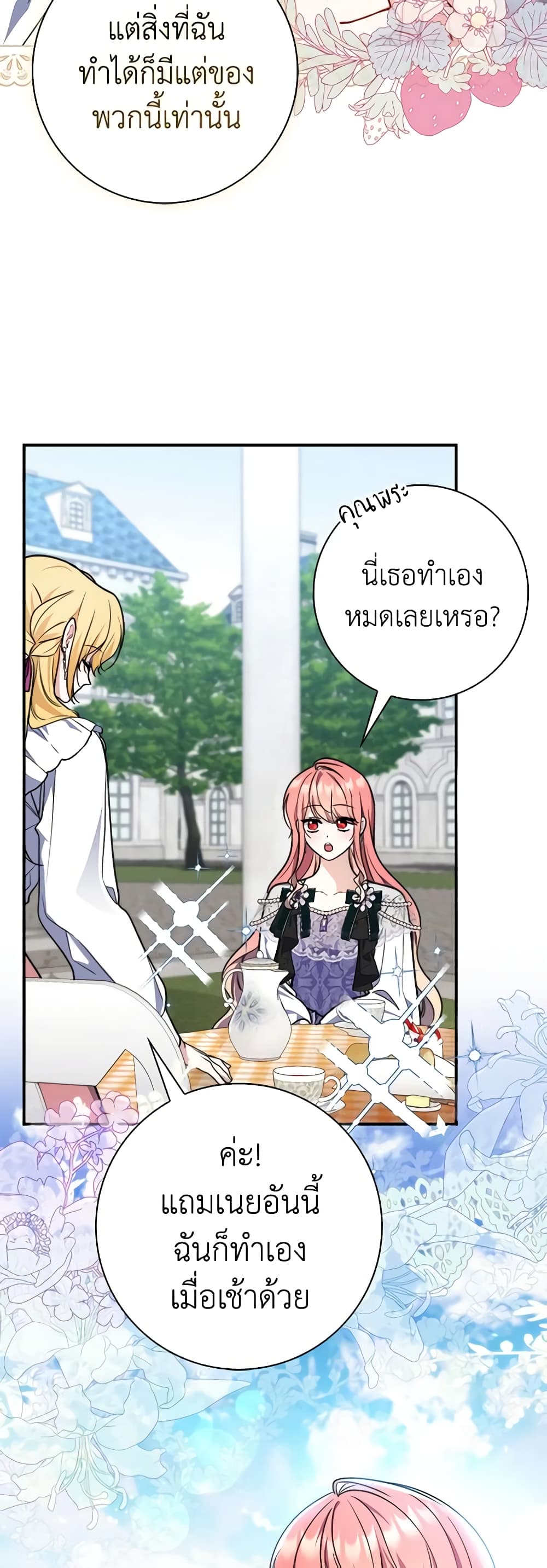 อ่านการ์ตูน Fortune-Telling Lady 36 ภาพที่ 40