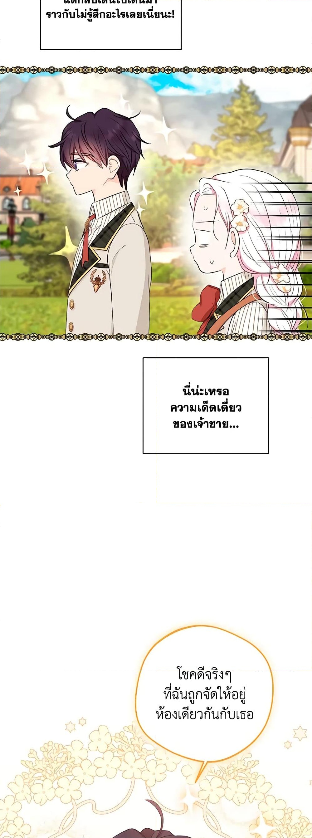 อ่านการ์ตูน Surviving as an Illegitimate Princess 75 ภาพที่ 21