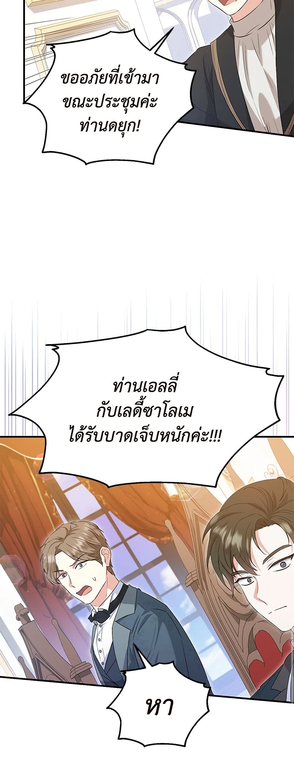 อ่านการ์ตูน The Adopted Daughter-in-law Wants To Leave 56 ภาพที่ 35