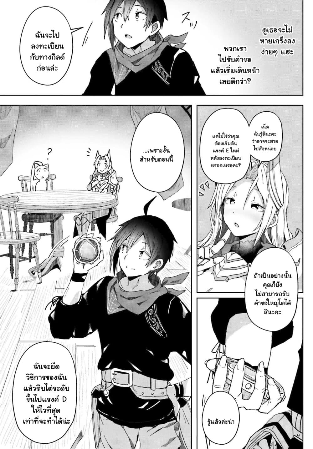 อ่านการ์ตูน A Heroic Tale About Starting With a Personal Relations Cheat(Ability) and Letting Others Do the Job 5 ภาพที่ 16