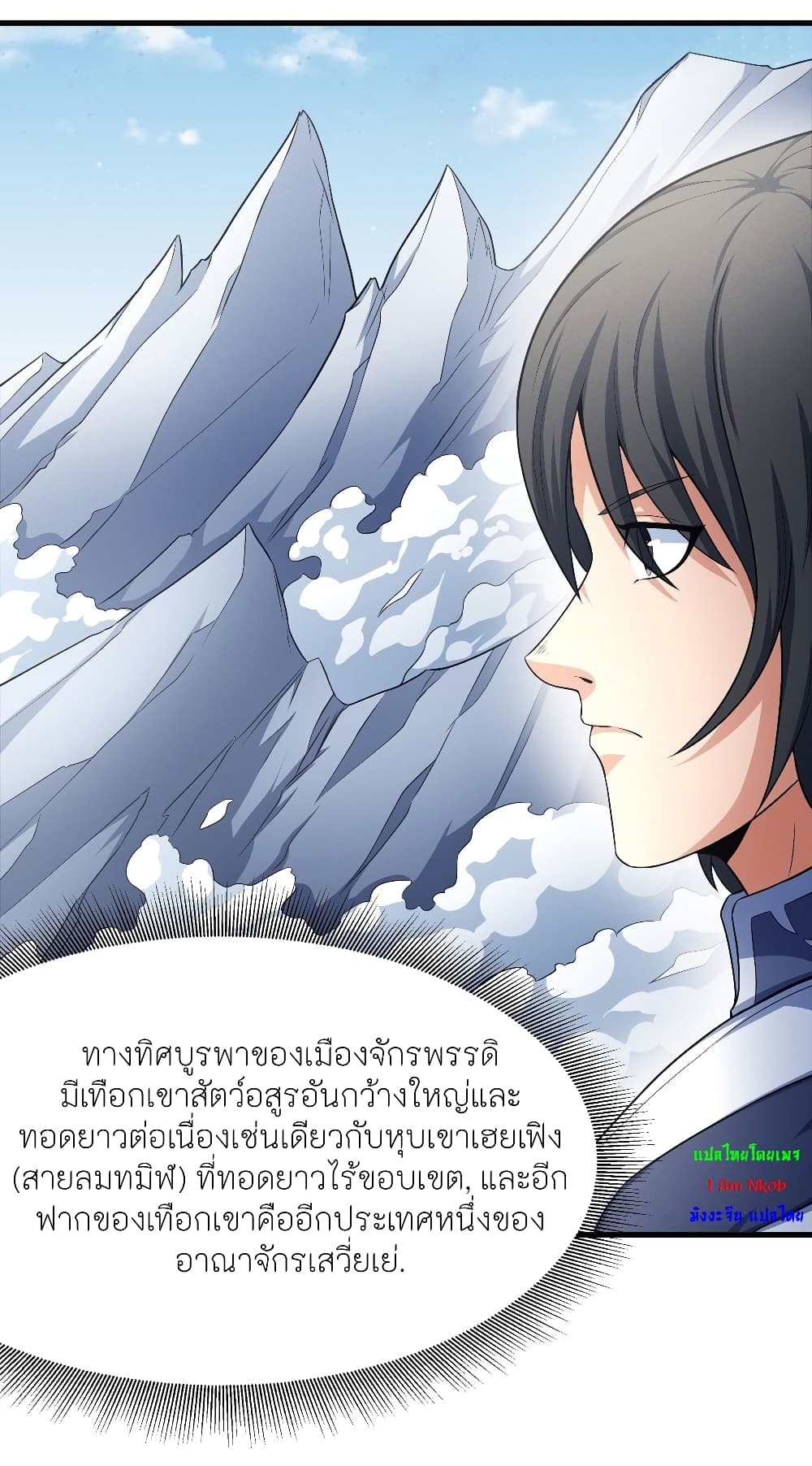 อ่านการ์ตูน God of Martial Arts 459 ภาพที่ 19