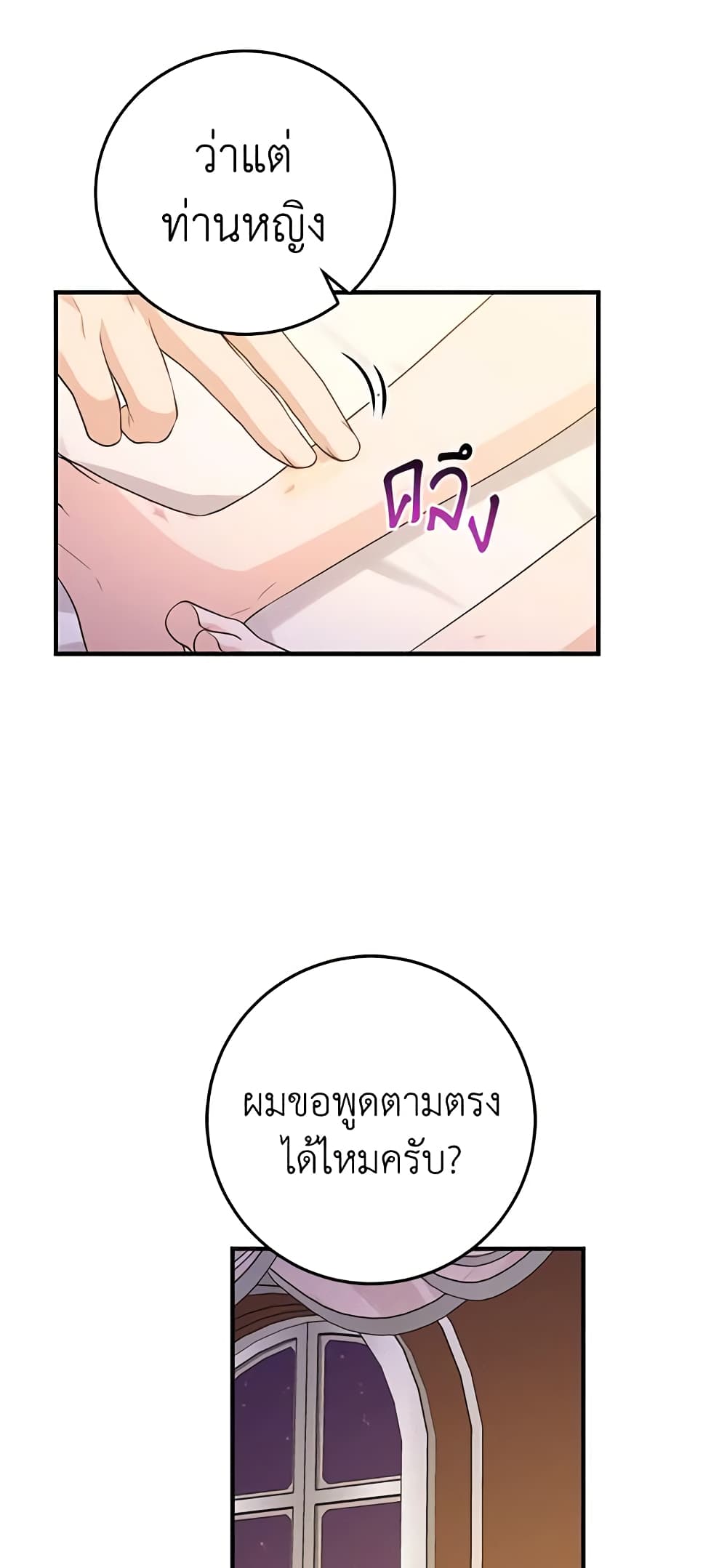 อ่านการ์ตูน I Played the Role of the Adopted Daughter Too Well 24 ภาพที่ 48