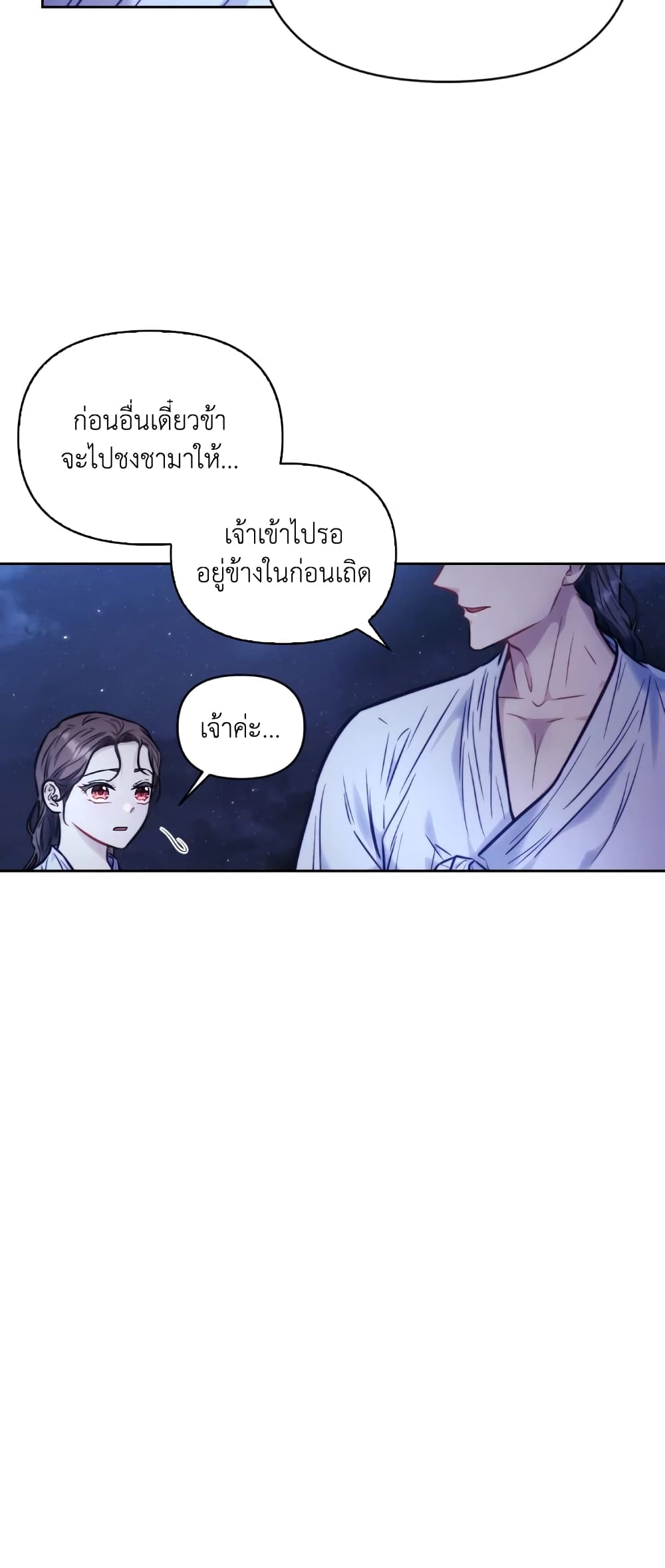 อ่านการ์ตูน Moonrise by the Cliff 16 ภาพที่ 13